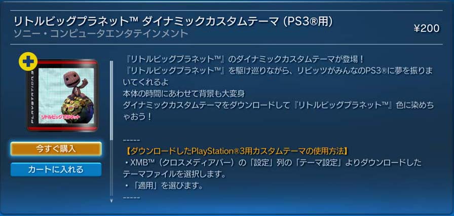 Ps3 ファームアップデート Ver3 00 ダイナミックカスタムテーマなど こんな感じで