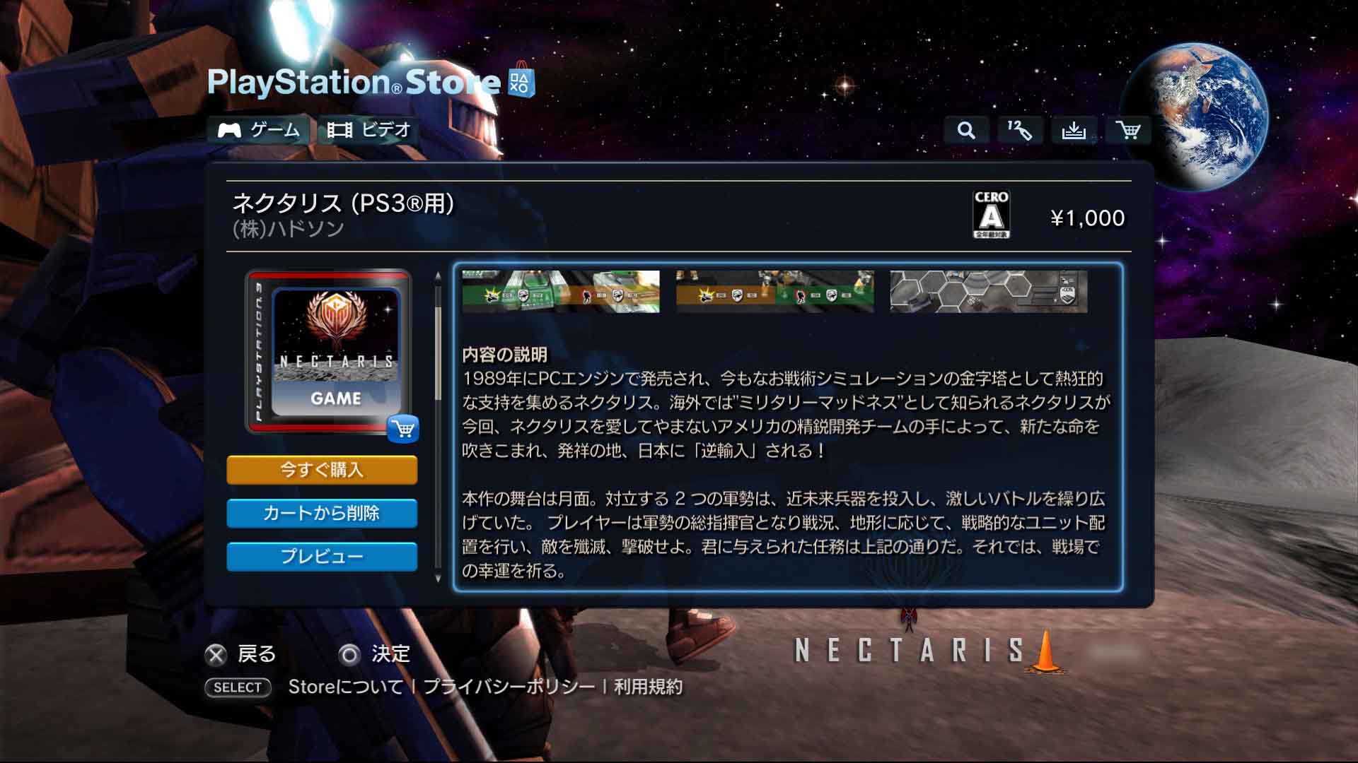 Ps3 ネクタリス こんな感じで